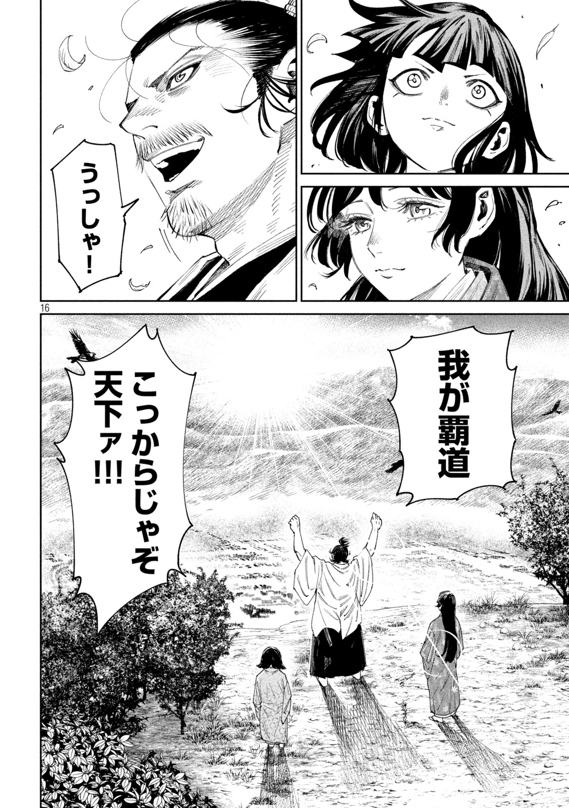 何度、時をくりかえしても本能寺が燃えるんじゃが!? 第135話 - Page 16