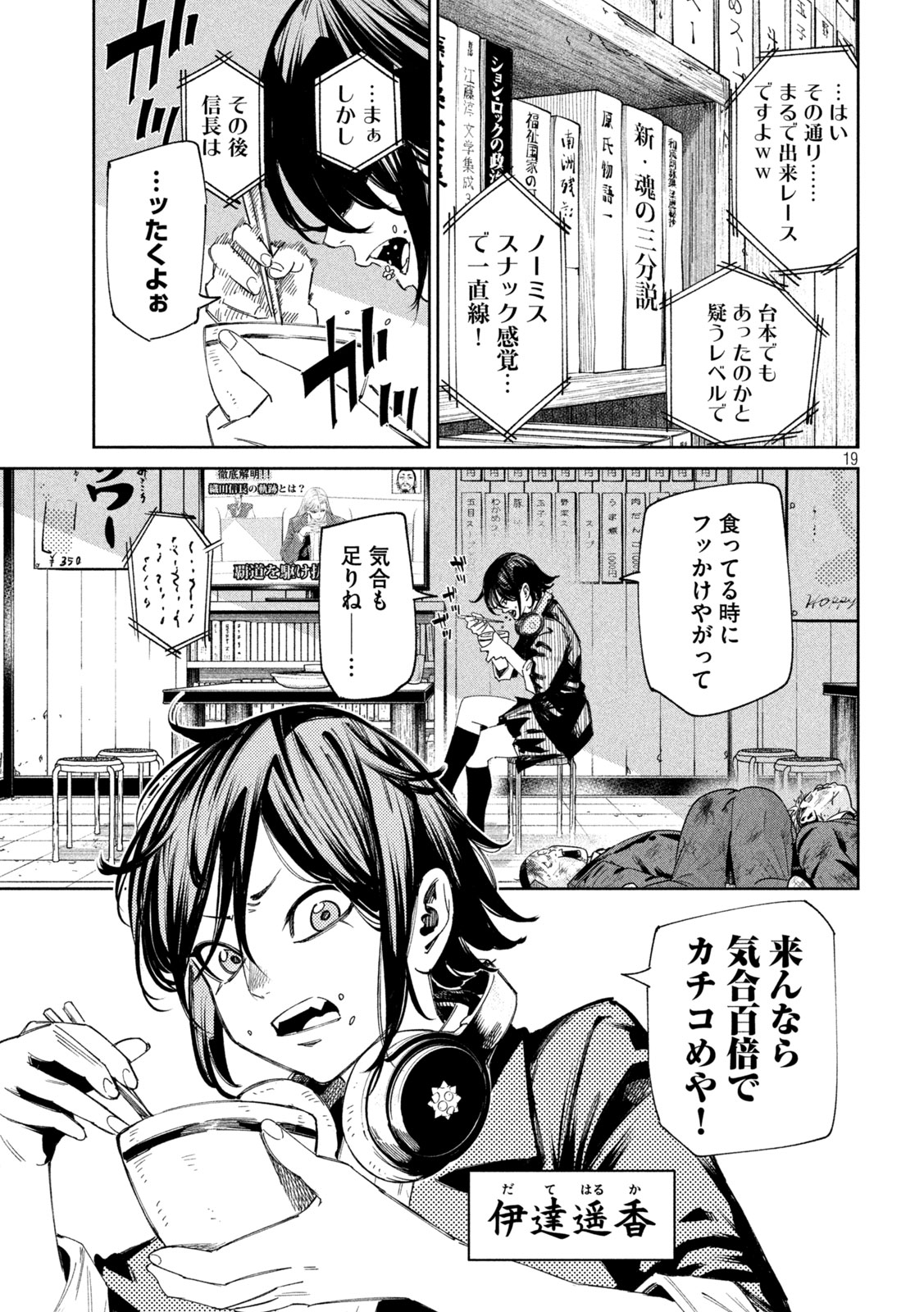 何度、時をくりかえしても本能寺が燃えるんじゃが!? 第135話 - Page 19