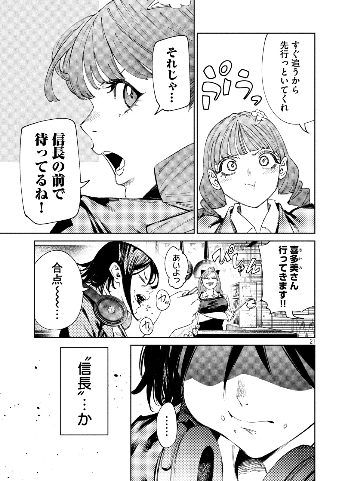 何度、時をくりかえしても本能寺が燃えるんじゃが!? 第135話 - Page 21