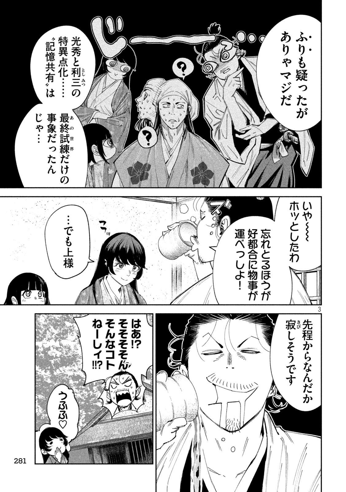 何度、時をくりかえしても本能寺が燃えるんじゃが!? 第135話 - Page 3