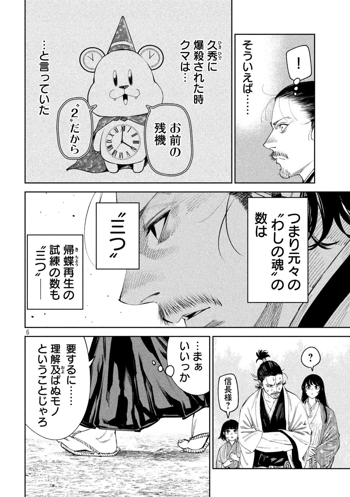 何度、時をくりかえしても本能寺が燃えるんじゃが!? 第135話 - Page 6