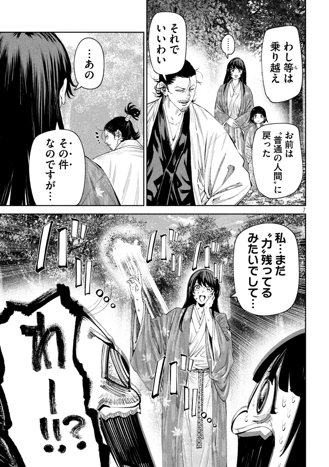 何度、時をくりかえしても本能寺が燃えるんじゃが!? 第135話 - Page 7