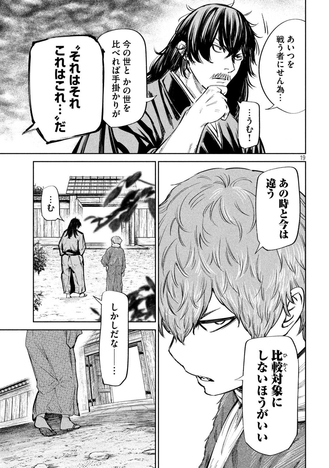 何度、時をくりかえしても本能寺が燃えるんじゃが!? 第67話 - Page 19