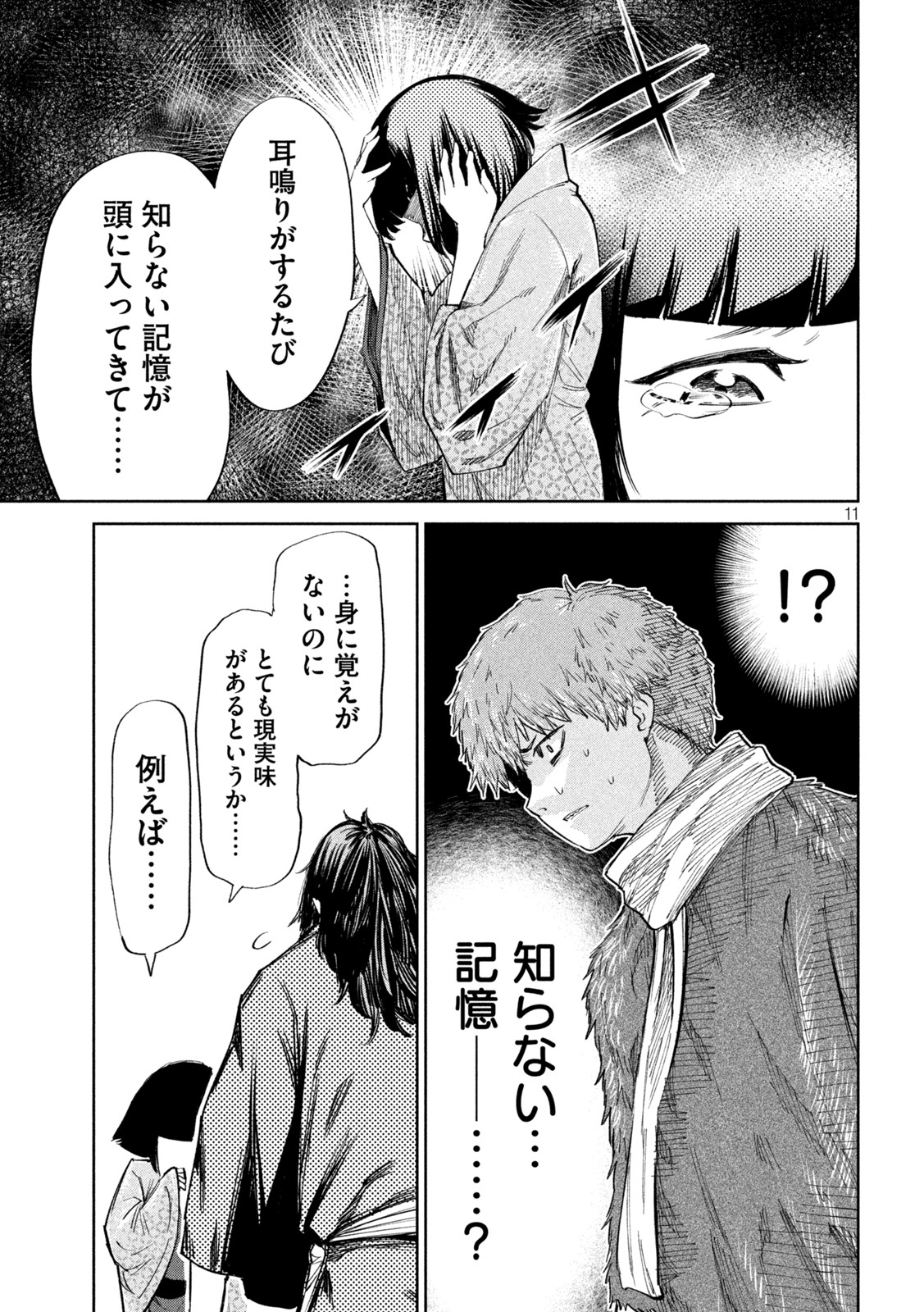 何度、時をくりかえしても本能寺が燃えるんじゃが!? 第68話 - Page 11