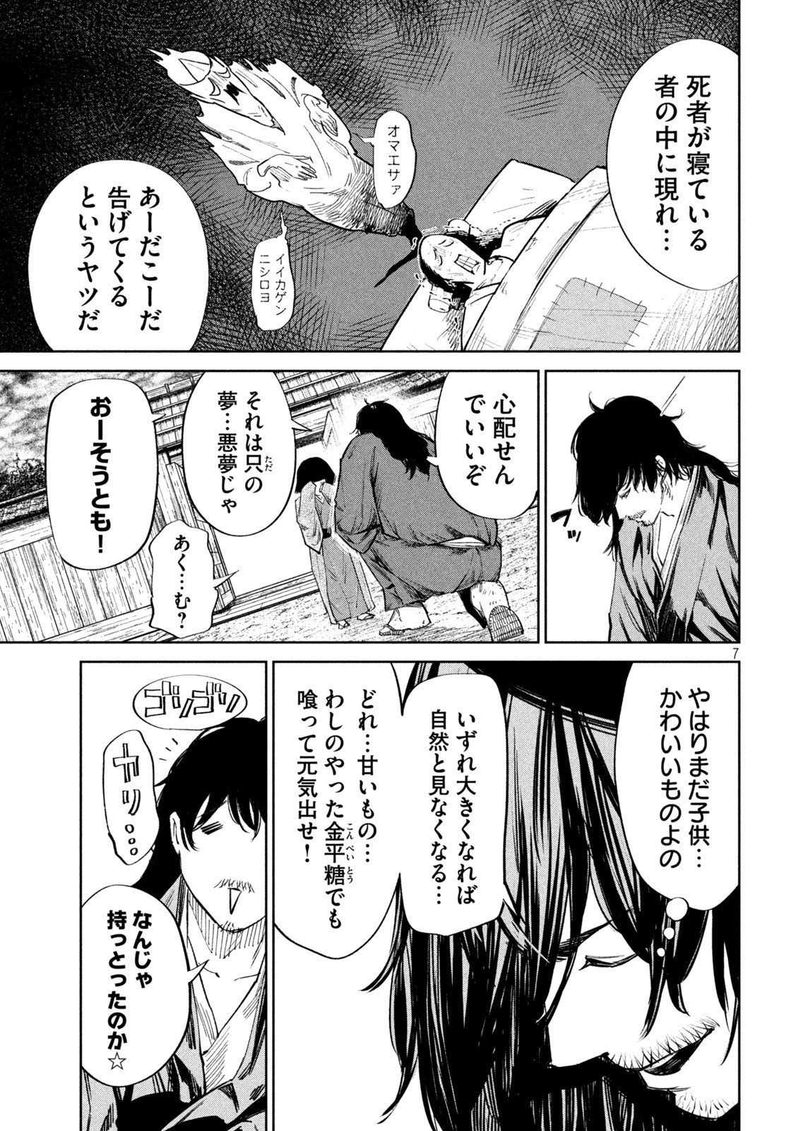 何度、時をくりかえしても本能寺が燃えるんじゃが!? 第68話 - Page 7