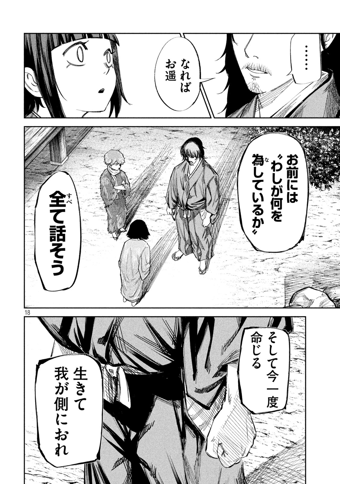 何度、時をくりかえしても本能寺が燃えるんじゃが!? 第71話 - Page 18