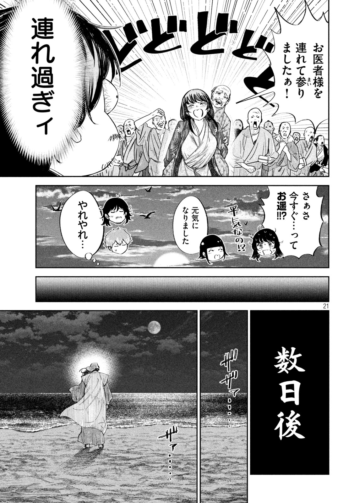 何度、時をくりかえしても本能寺が燃えるんじゃが!? 第71話 - Page 21