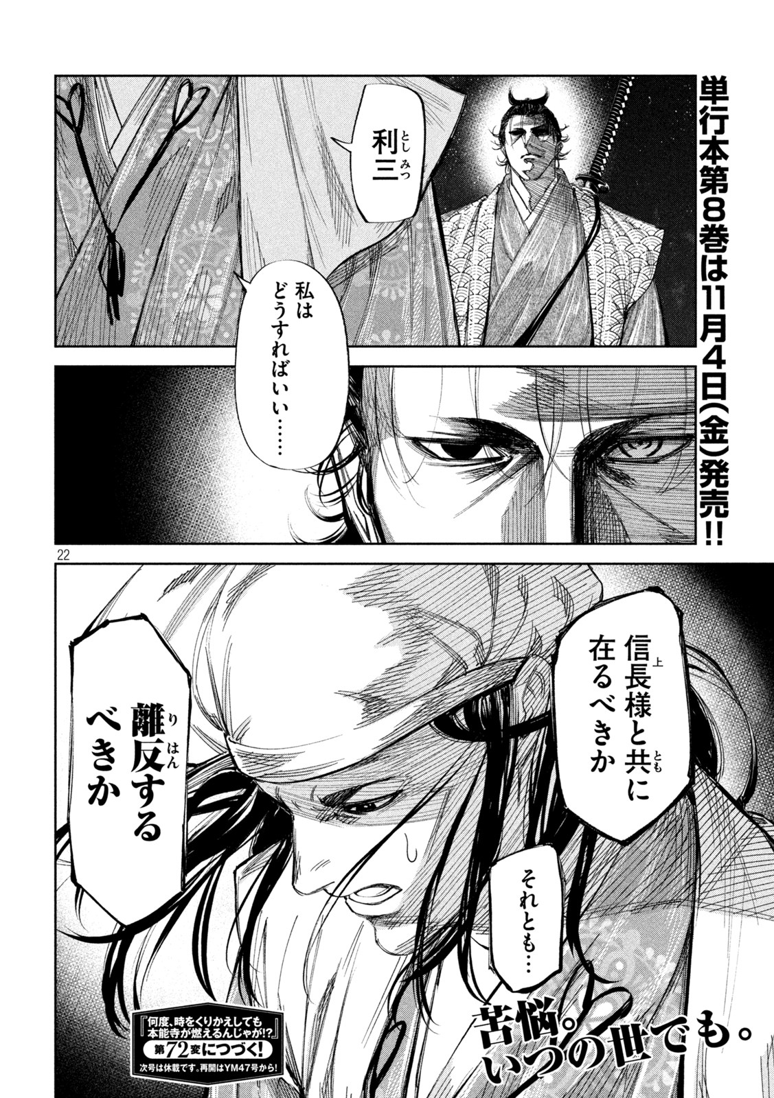 何度、時をくりかえしても本能寺が燃えるんじゃが!? 第71話 - Page 22