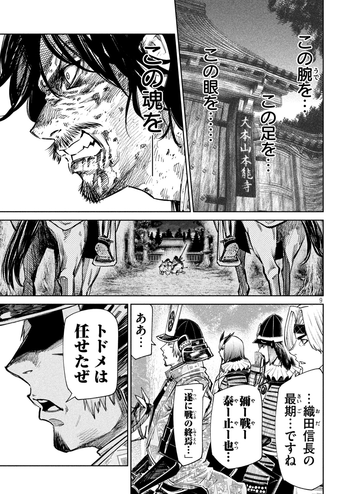 何度、時をくりかえしても本能寺が燃えるんじゃが!? 第86話 - Page 9