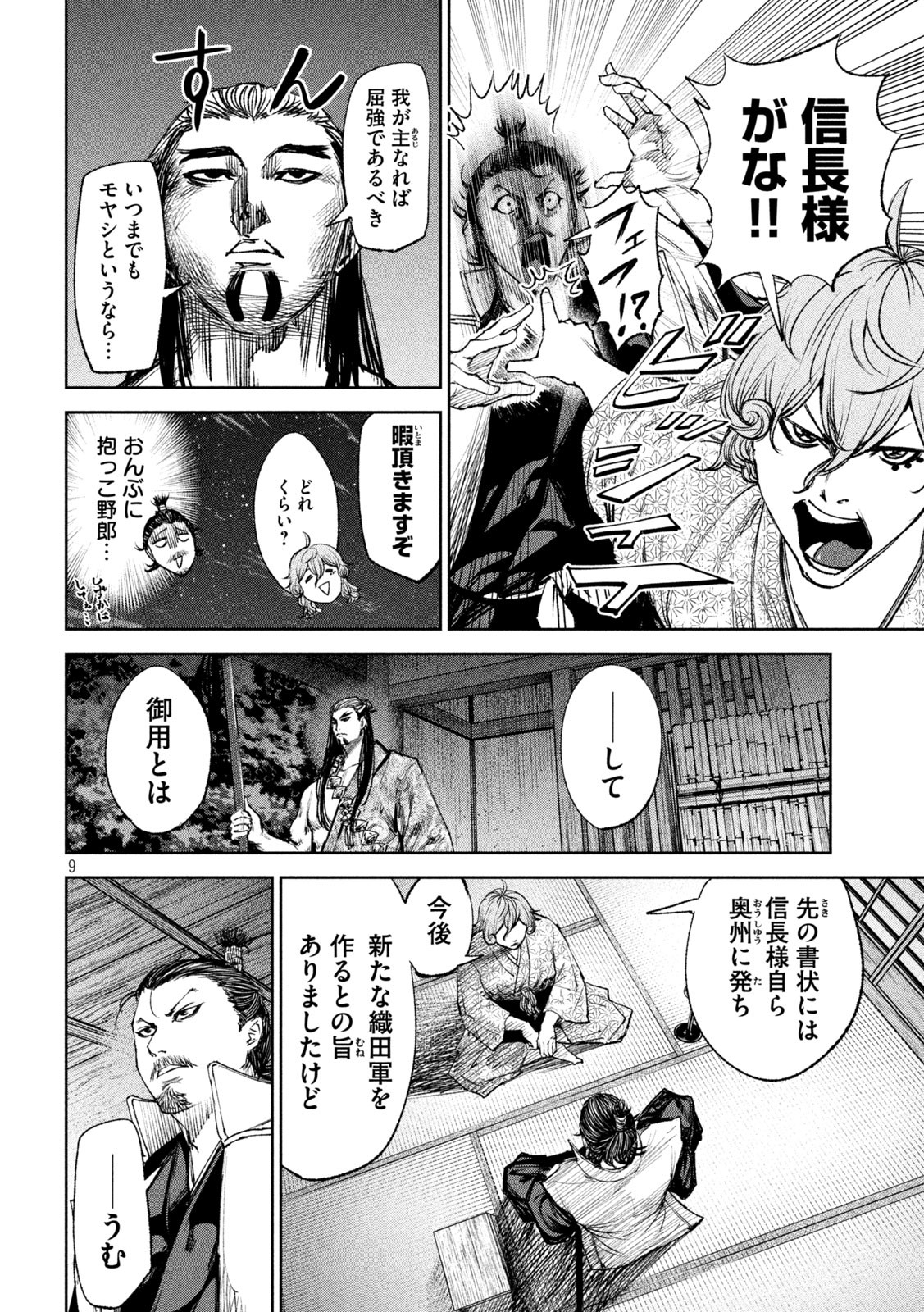 何度、時をくりかえしても本能寺が燃えるんじゃが!? 第41話 - Page 9