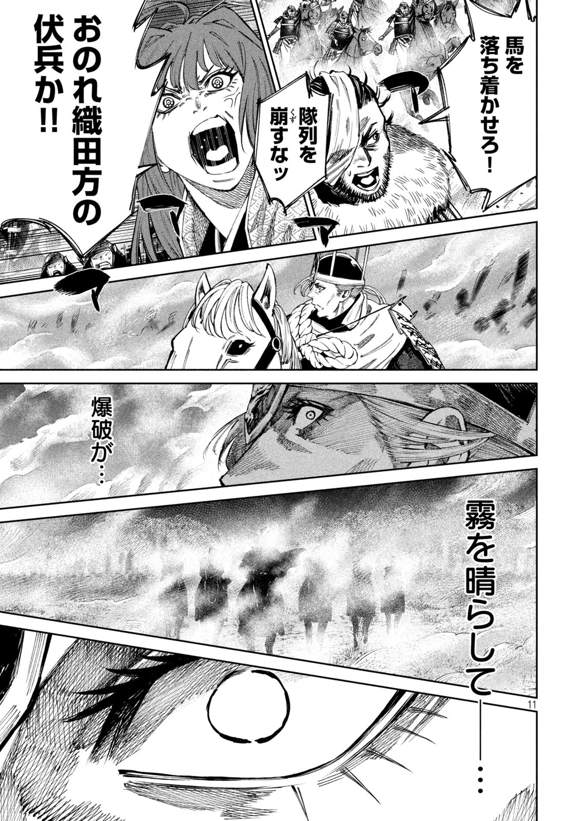 何度、時をくりかえしても本能寺が燃えるんじゃが!? 第106話 - Page 11