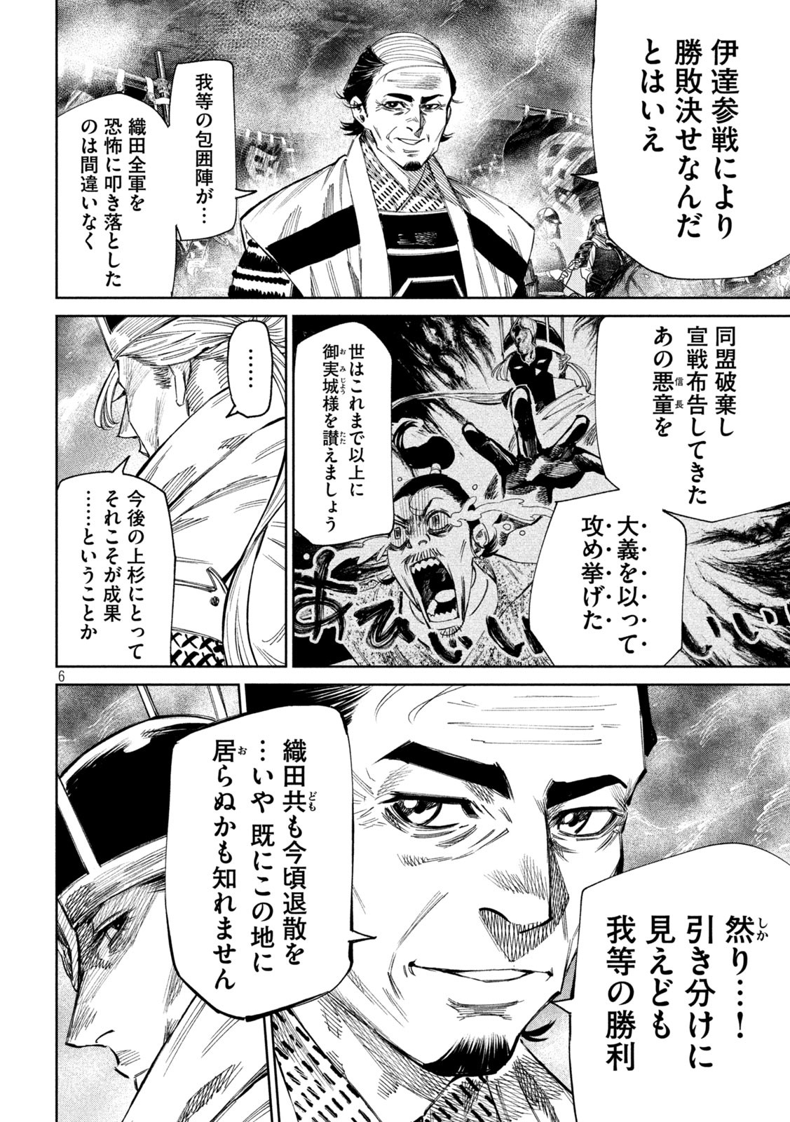 何度、時をくりかえしても本能寺が燃えるんじゃが!? 第106話 - Page 6