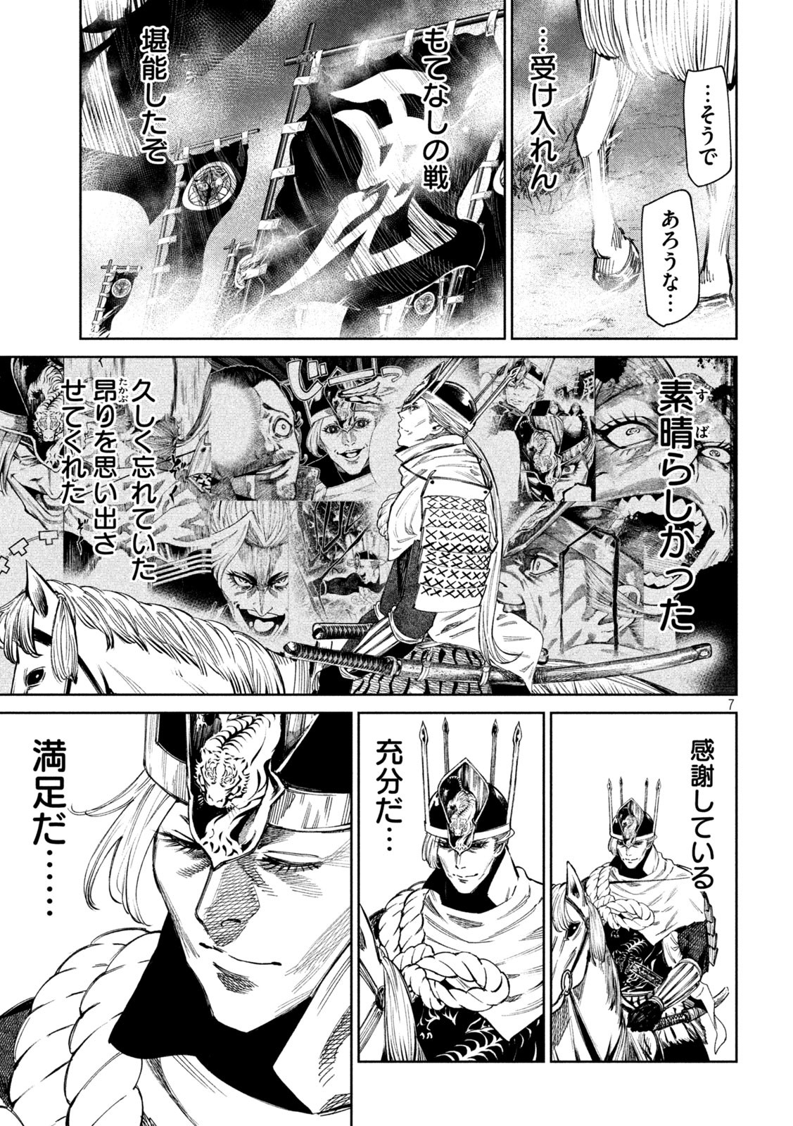 何度、時をくりかえしても本能寺が燃えるんじゃが!? 第106話 - Page 7