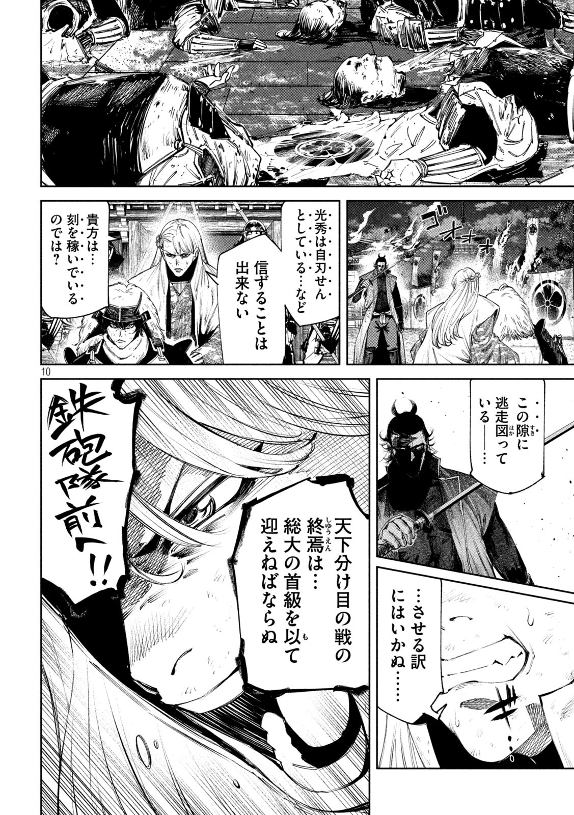 何度、時をくりかえしても本能寺が燃えるんじゃが!? 第117話 - Page 10