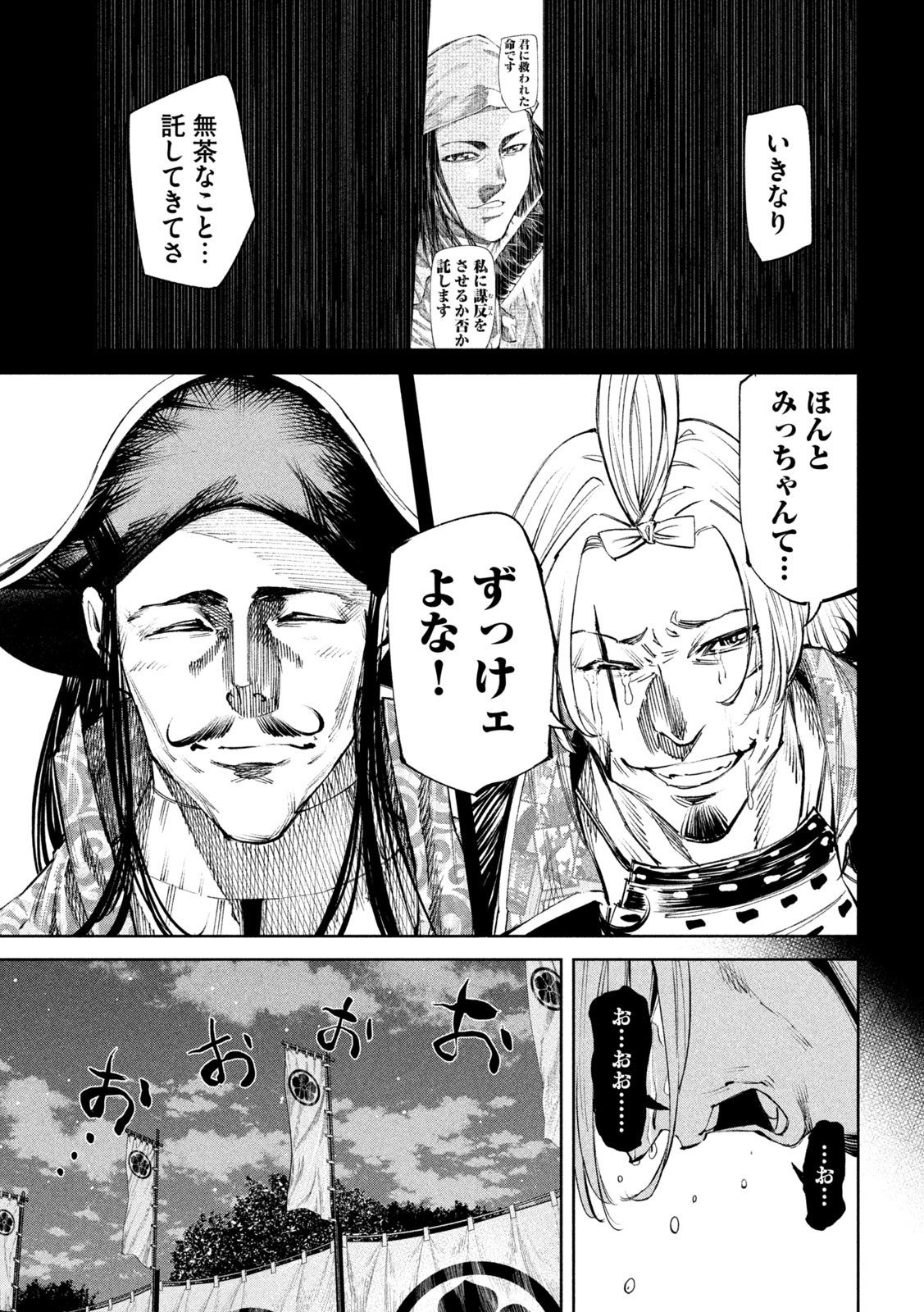 何度、時をくりかえしても本能寺が燃えるんじゃが!? 第117話 - Page 9