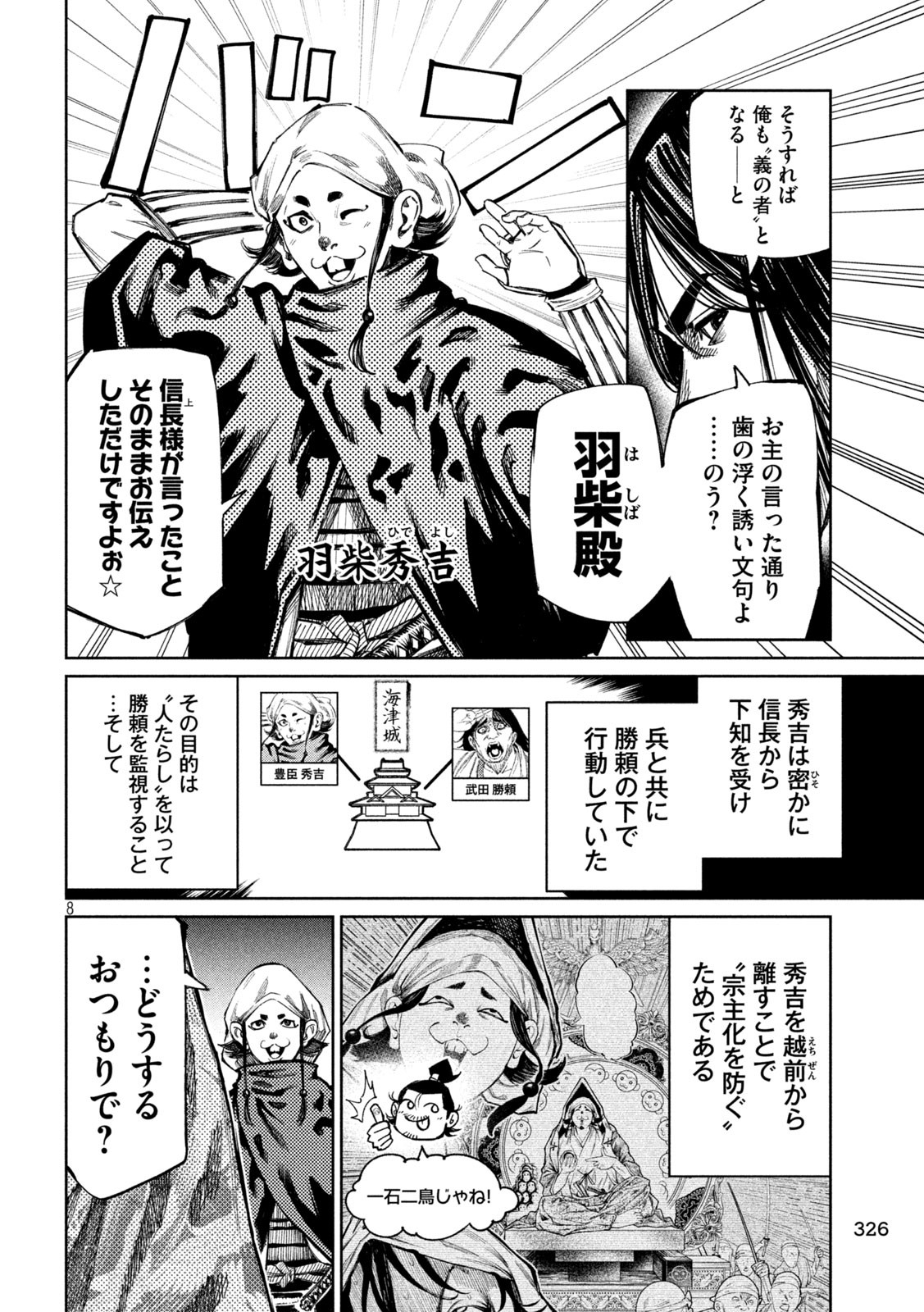 何度、時をくりかえしても本能寺が燃えるんじゃが!? 第101話 - Page 8