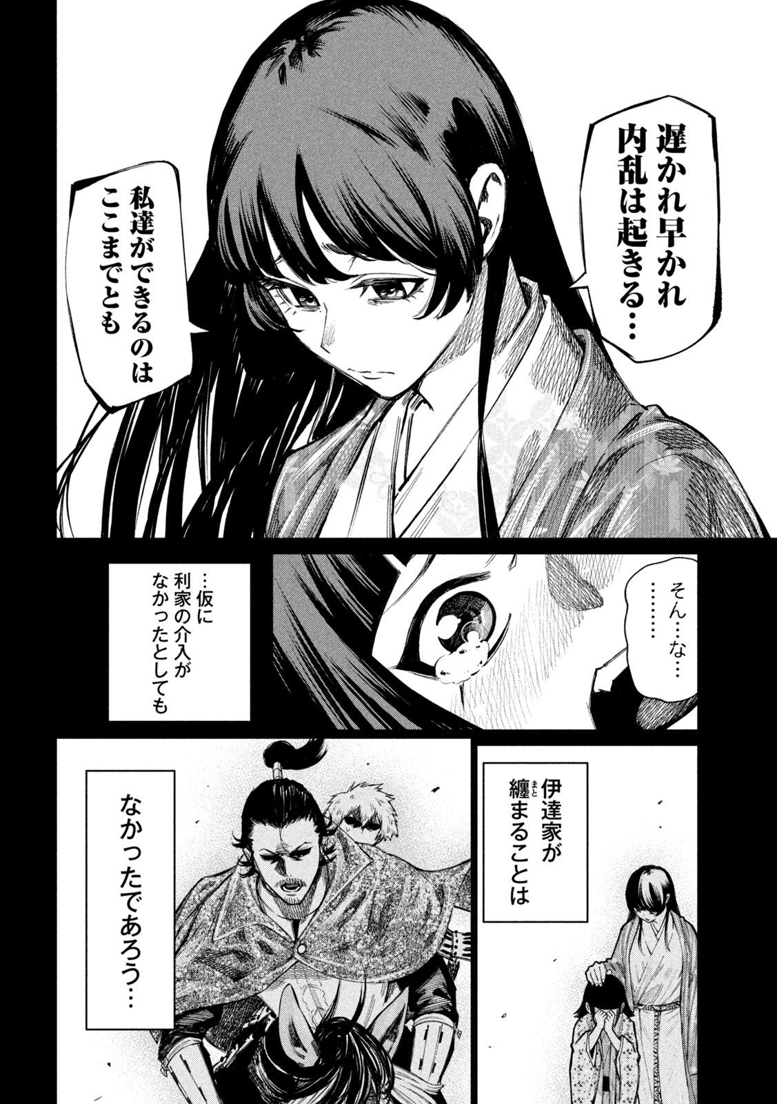 何度、時をくりかえしても本能寺が燃えるんじゃが!? 第103話 - Page 9