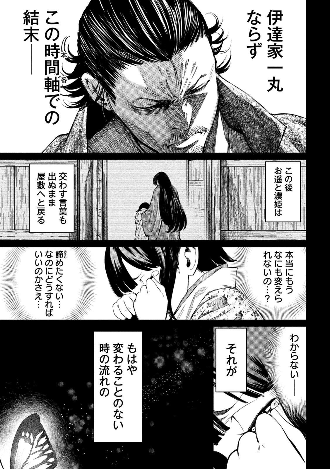 何度、時をくりかえしても本能寺が燃えるんじゃが!? 第103話 - Page 10