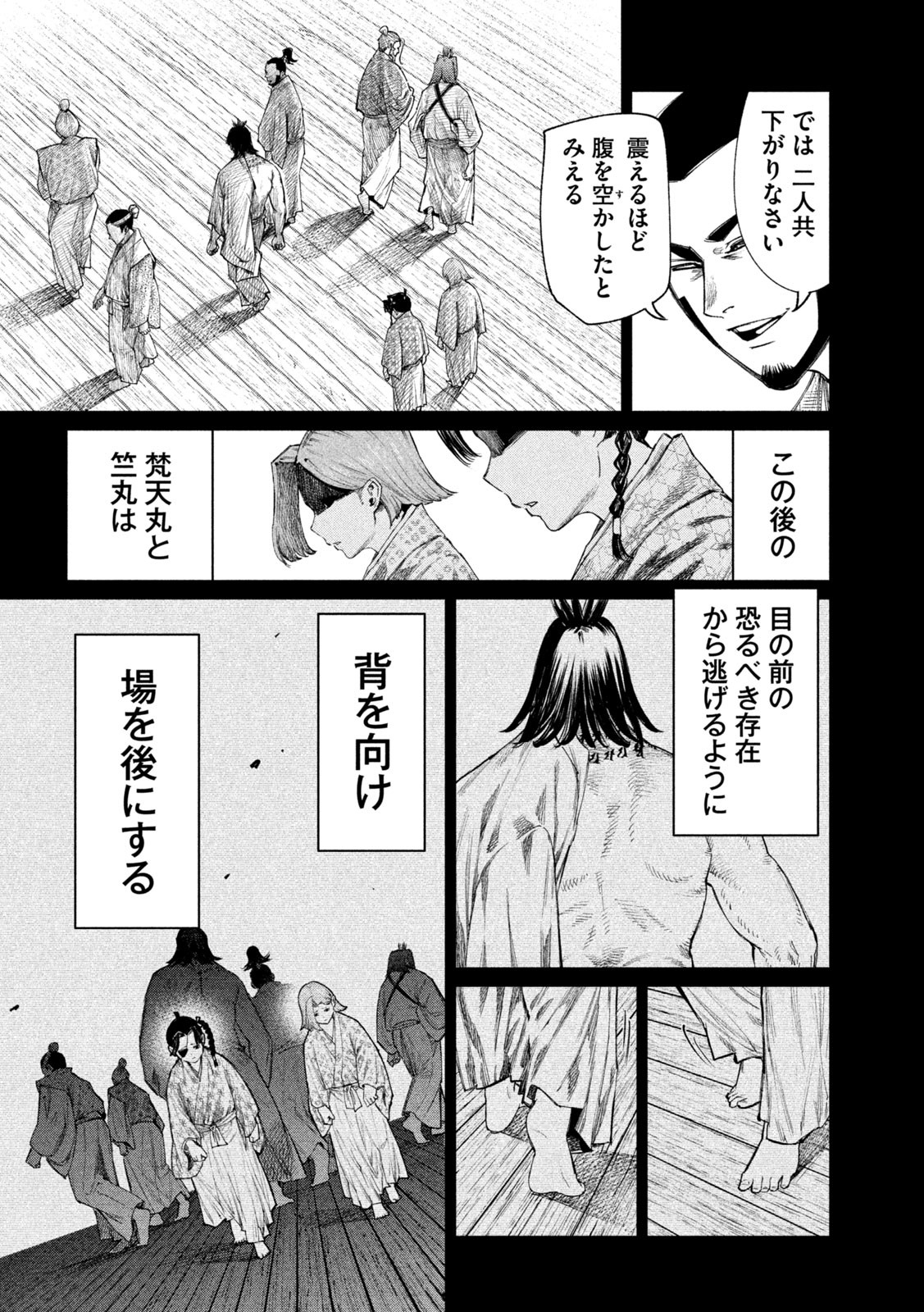 何度、時をくりかえしても本能寺が燃えるんじゃが!? 第103話 - Page 15