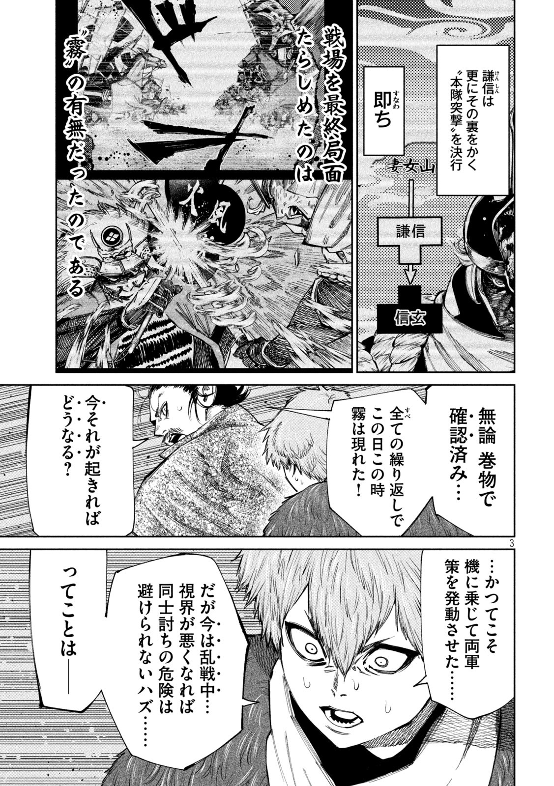 何度、時をくりかえしても本能寺が燃えるんじゃが!? 第103話 - Page 2