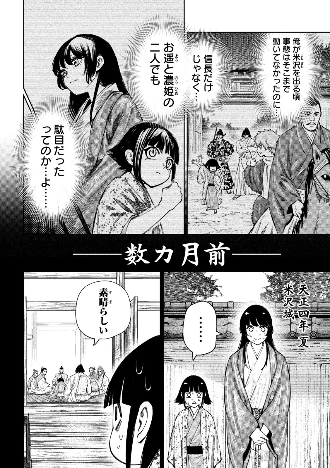 何度、時をくりかえしても本能寺が燃えるんじゃが!? 第103話 - Page 5