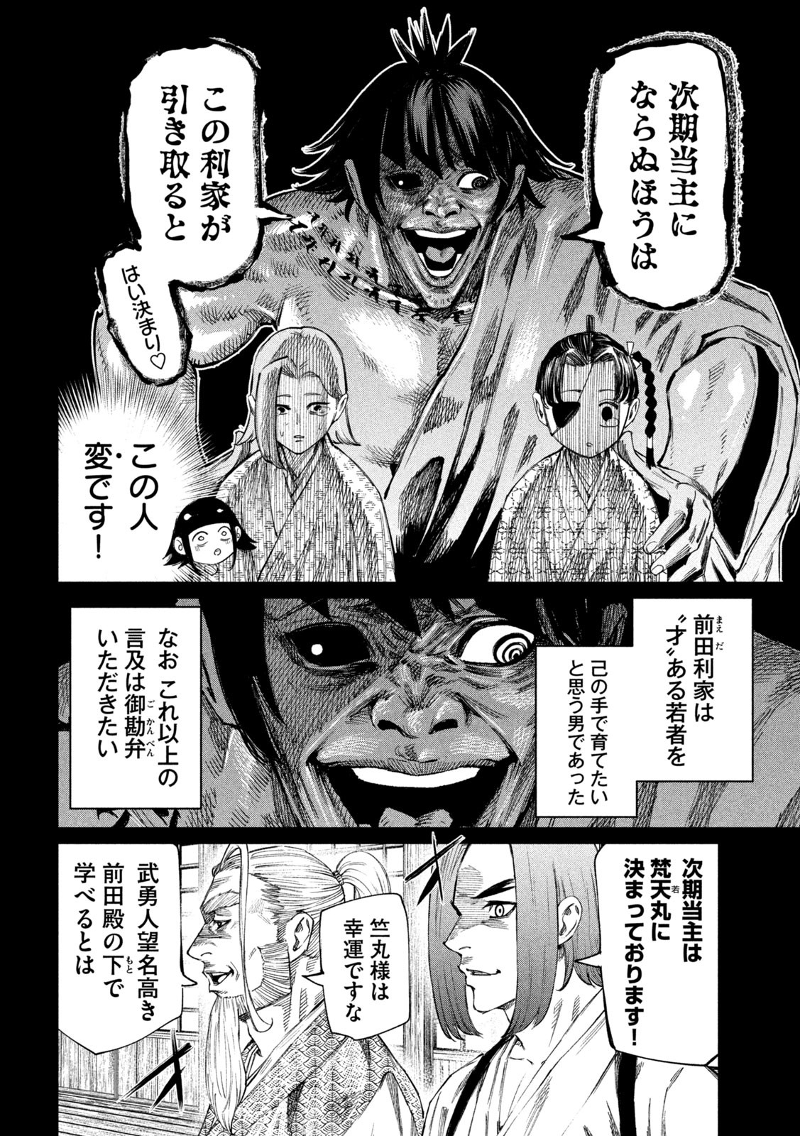 何度、時をくりかえしても本能寺が燃えるんじゃが!? 第103話 - Page 7