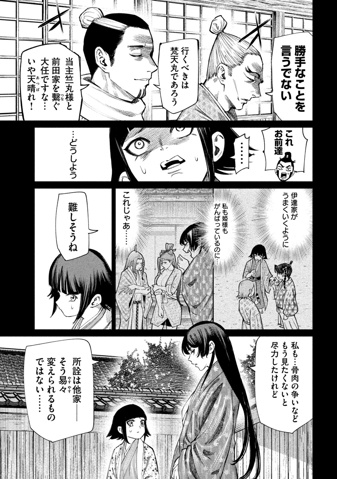 何度、時をくりかえしても本能寺が燃えるんじゃが!? 第103話 - Page 8