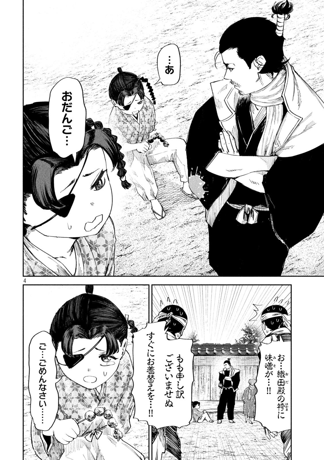 何度、時をくりかえしても本能寺が燃えるんじゃが!? 第56話 - Page 4