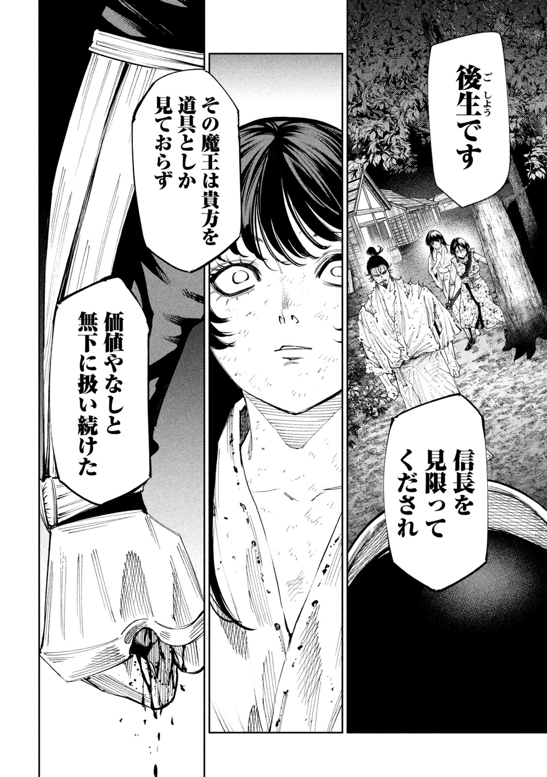 何度、時をくりかえしても本能寺が燃えるんじゃが!? 第131話 - Page 8