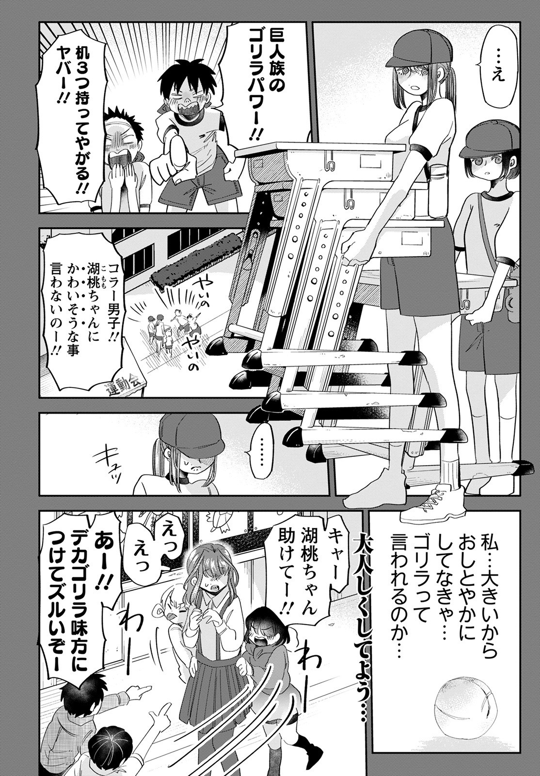 群舞のペア碁 第15話 - Page 8