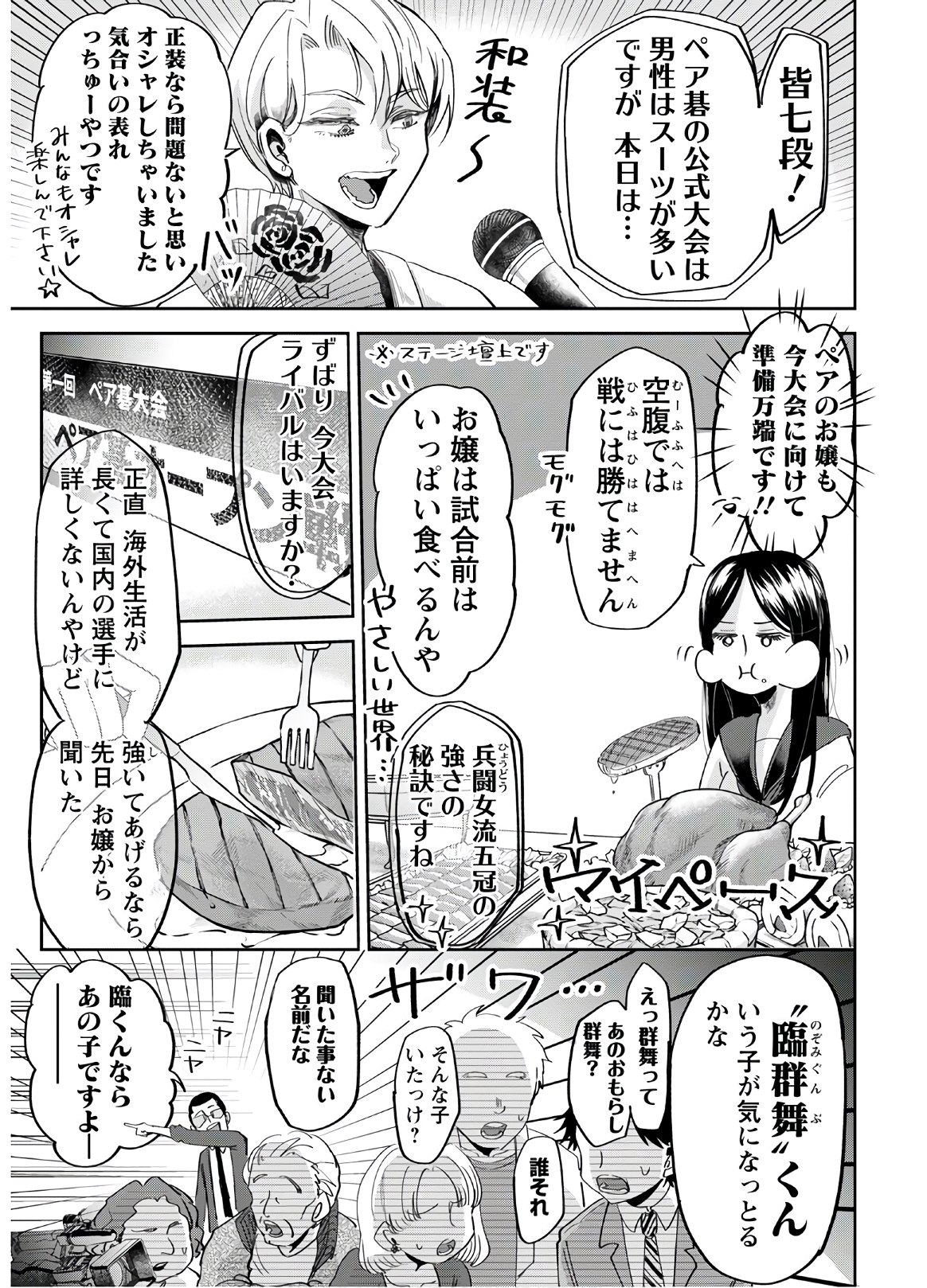 群舞のペア碁 第5話 - Page 3