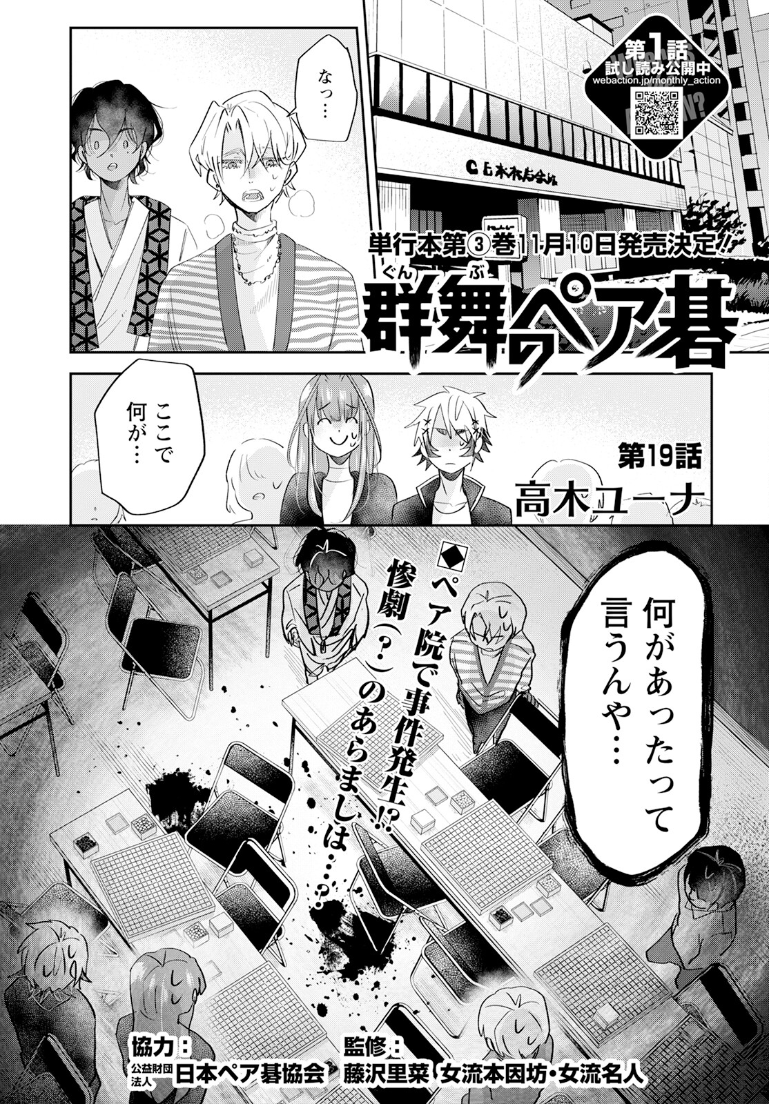 群舞のペア碁 第19話 - Page 1