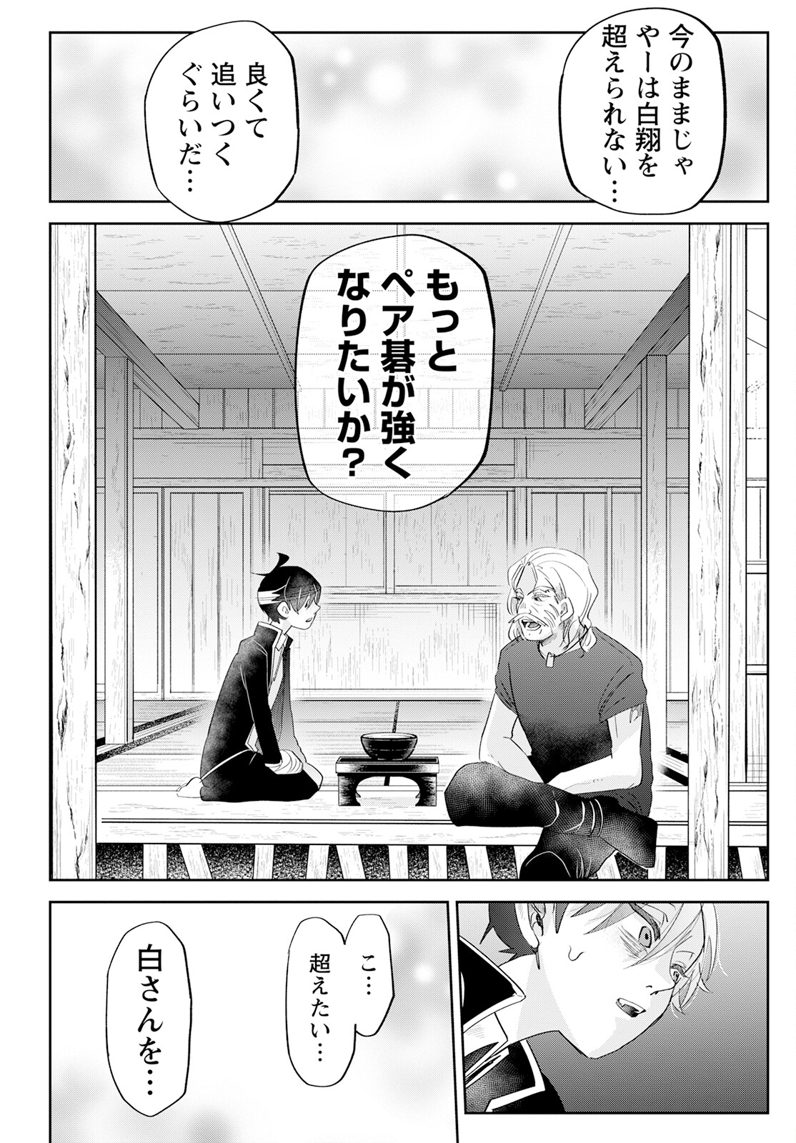 群舞のペア碁 第20話 - Page 6