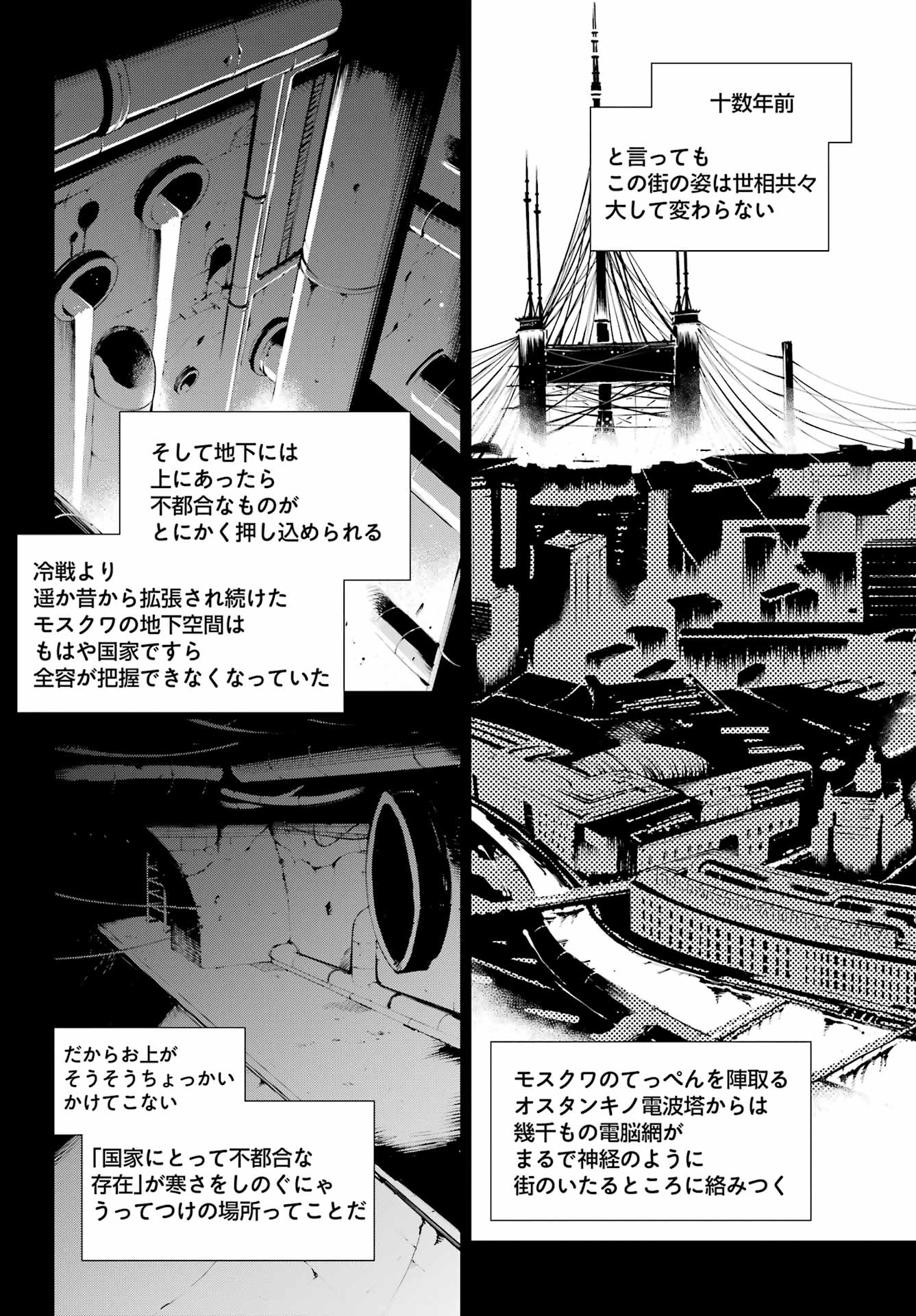 モスクワ２１６０ 第6話 - Page 8