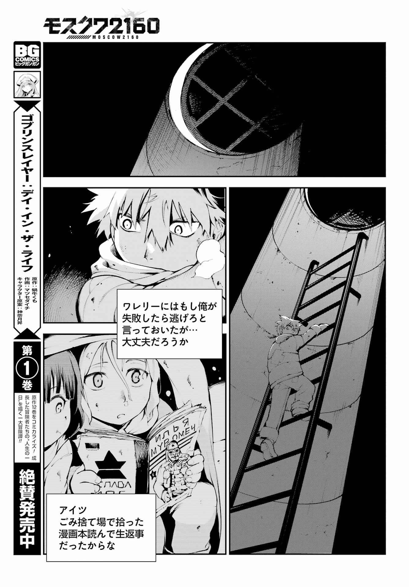 モスクワ２１６０ 第7話 - Page 6