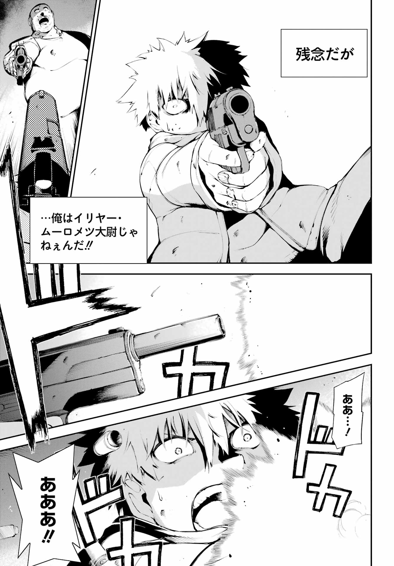 モスクワ２１６０ 第7話 - Page 9