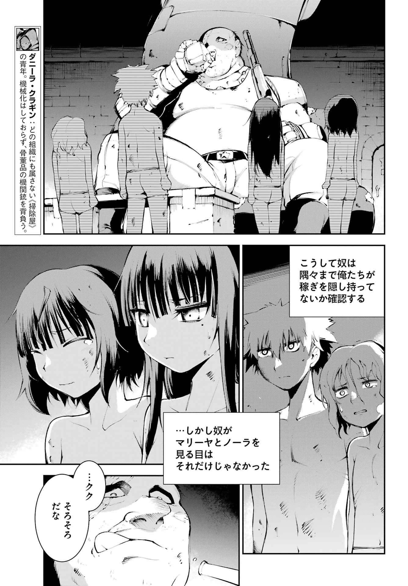 モスクワ２１６０ 第7話 - Page 2