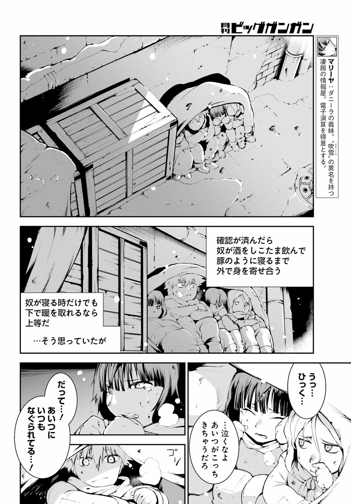 モスクワ２１６０ 第7話 - Page 3