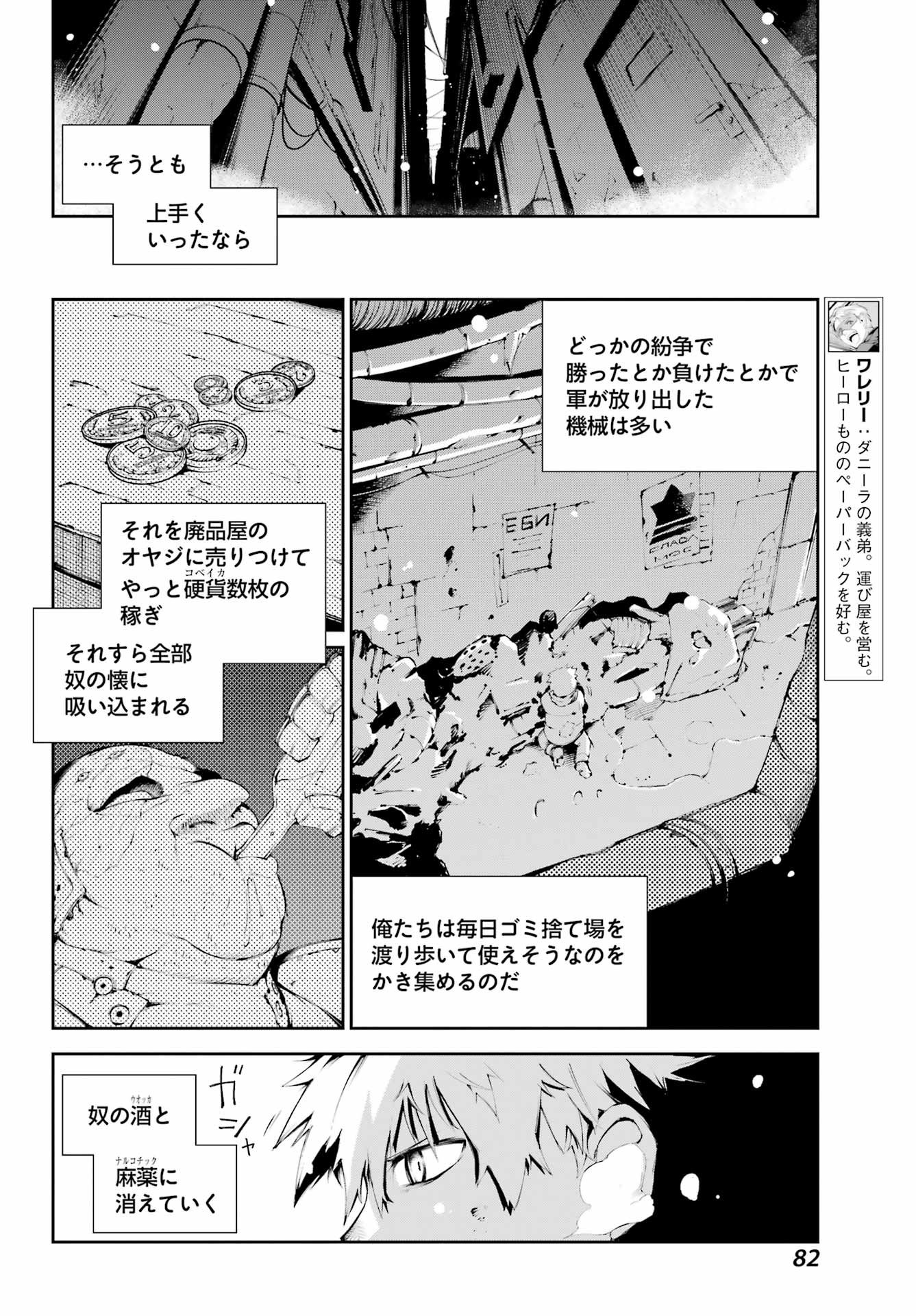 モスクワ２１６０ 第7話 - Page 4