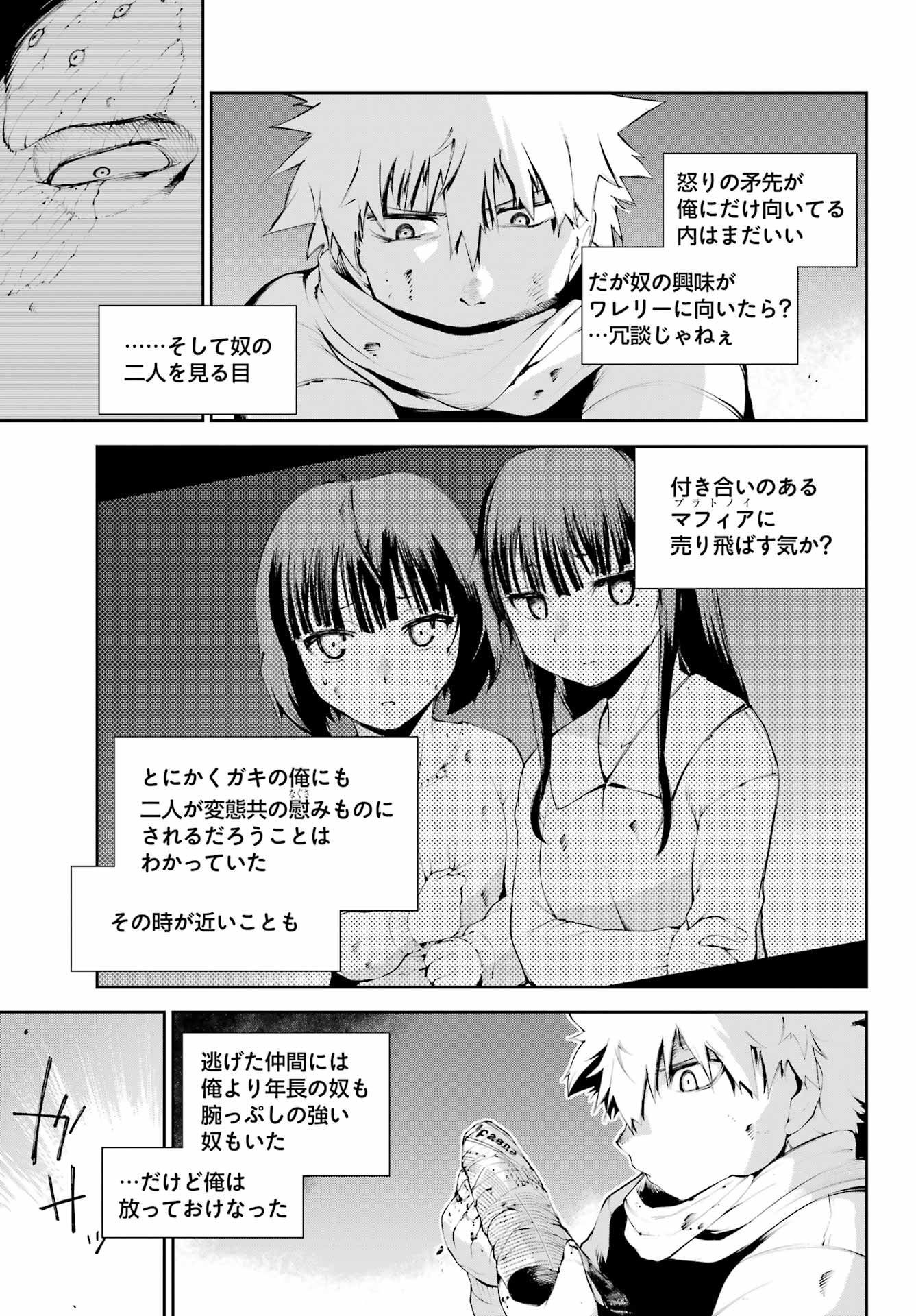 モスクワ２１６０ 第7話 - Page 5