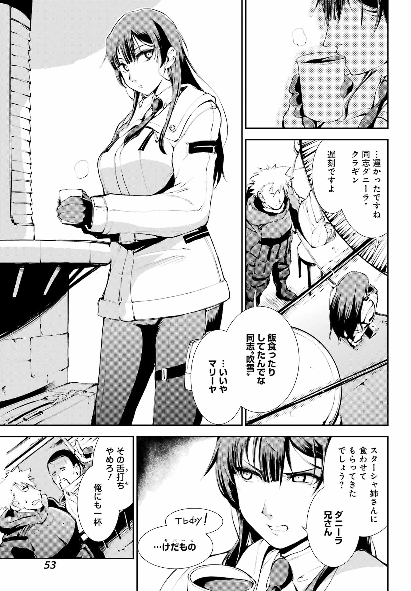 モスクワ２１６０ 第2話 - Page 11