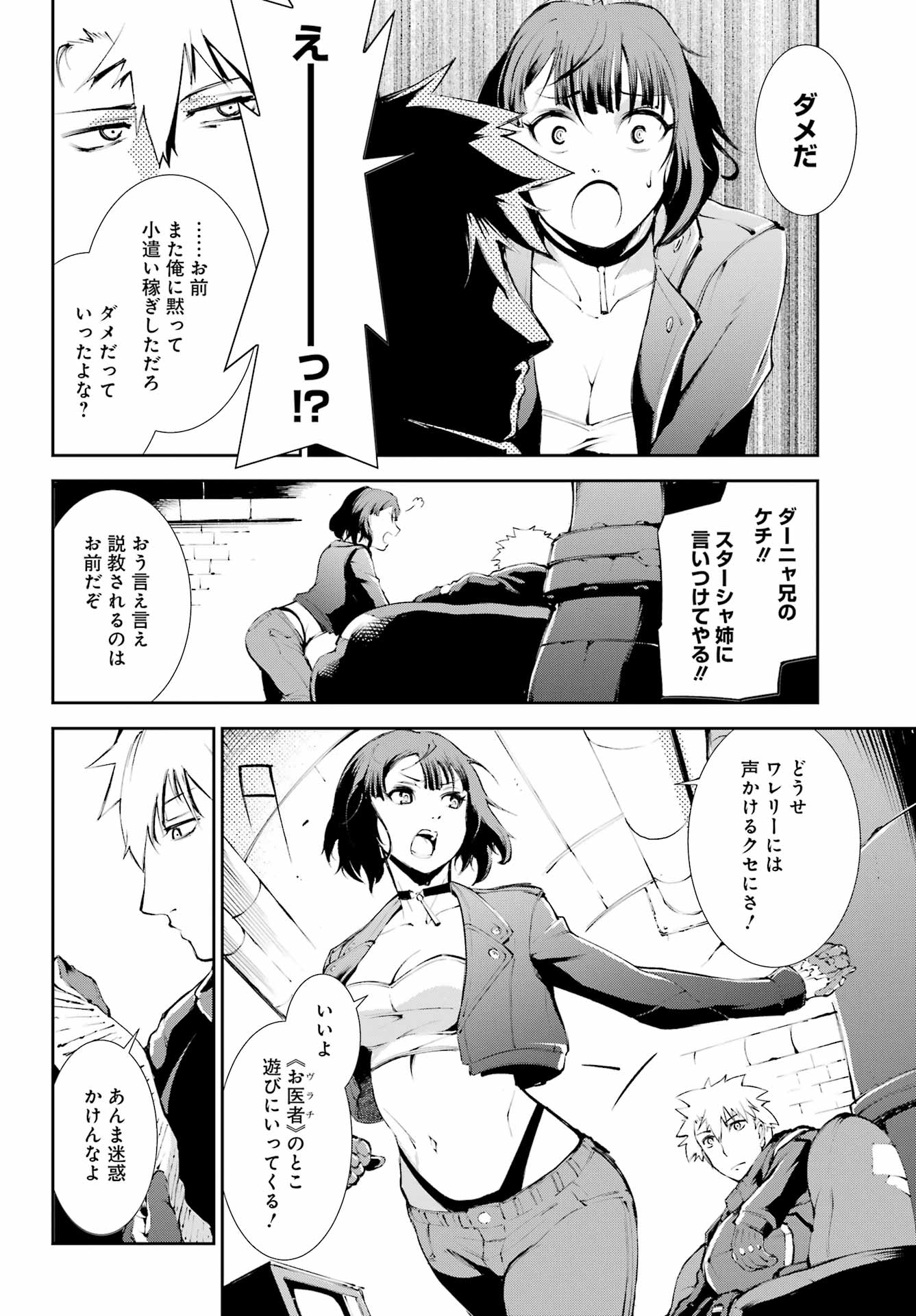 モスクワ２１６０ 第2話 - Page 16