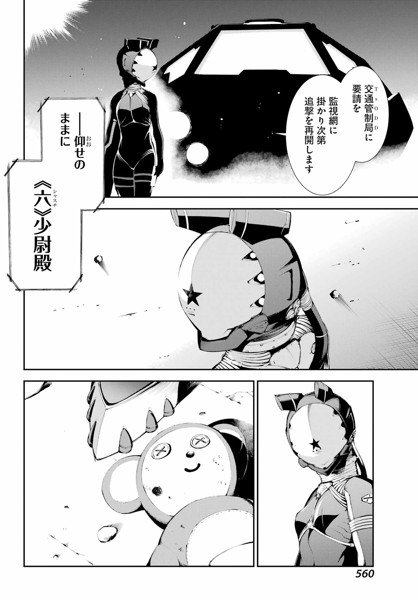 モスクワ２１６０ 第4話 - Page 10