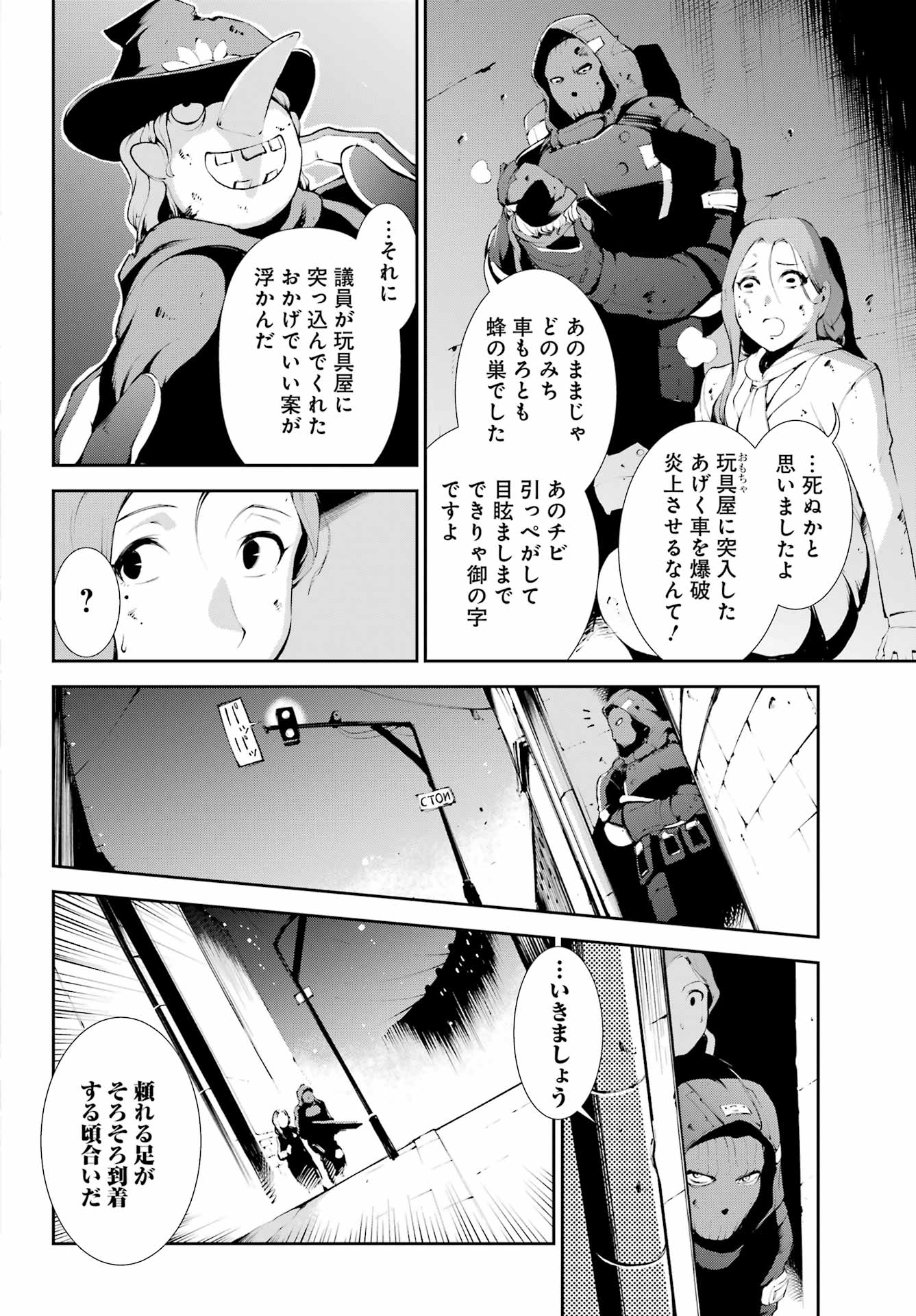 モスクワ２１６０ 第4話 - Page 12