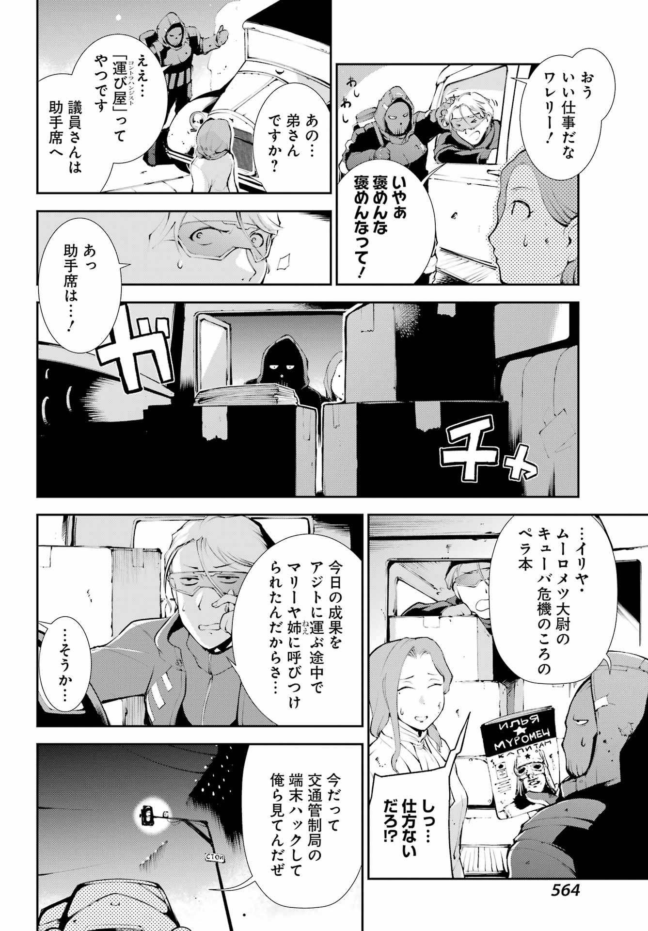 モスクワ２１６０ 第4話 - Page 14