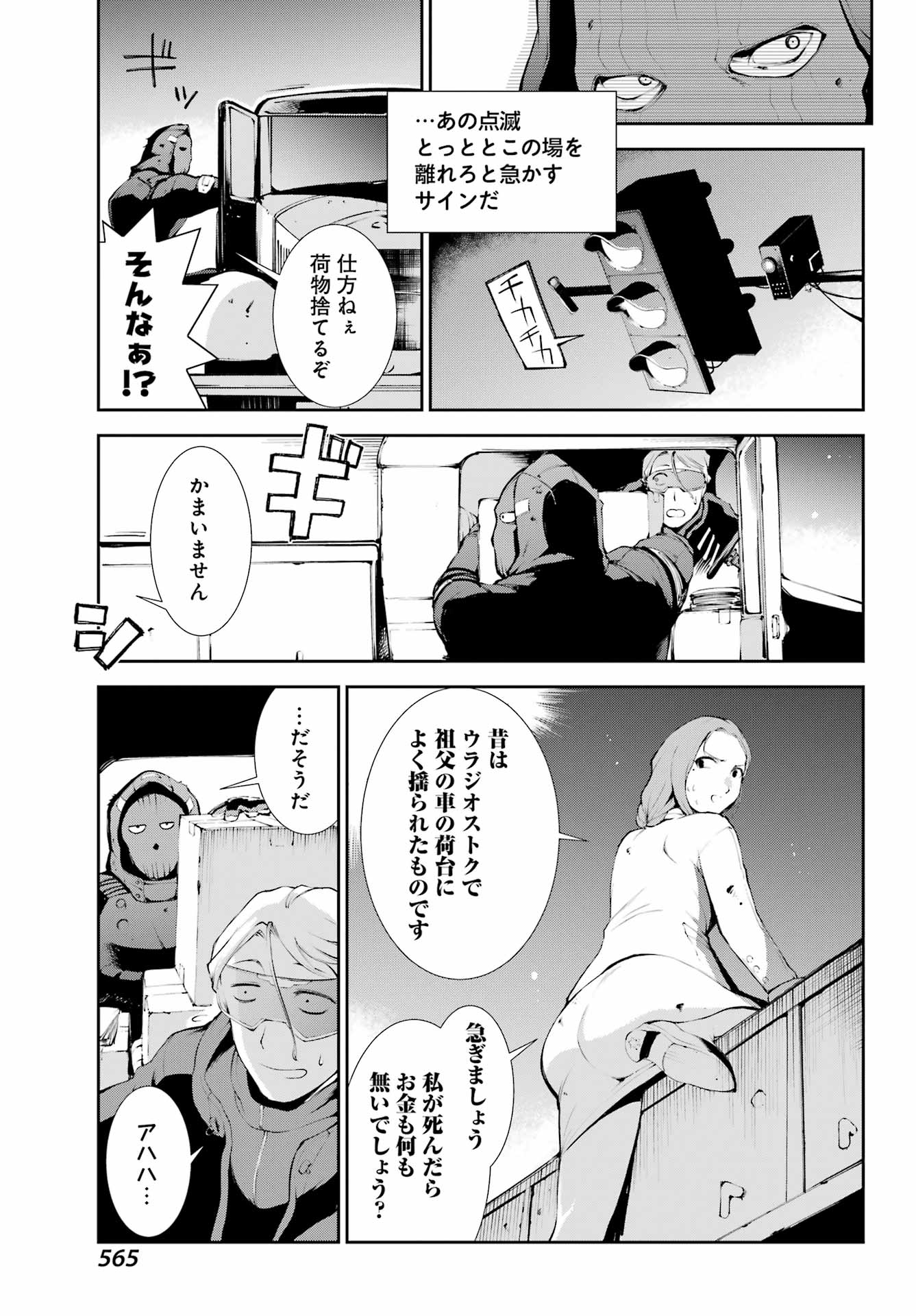 モスクワ２１６０ 第4話 - Page 15