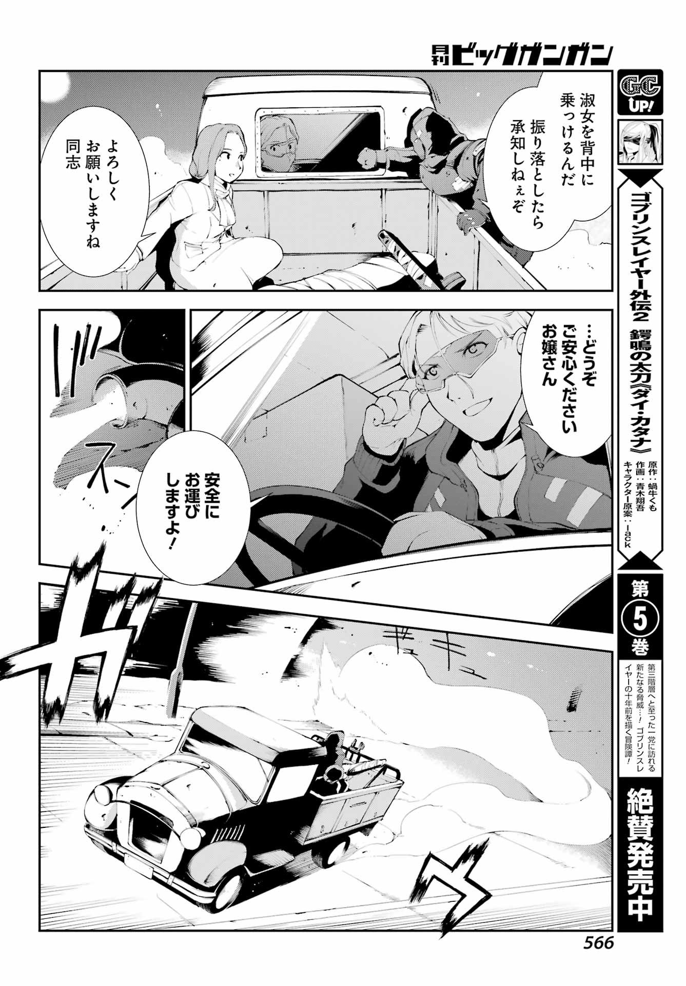 モスクワ２１６０ 第4話 - Page 16