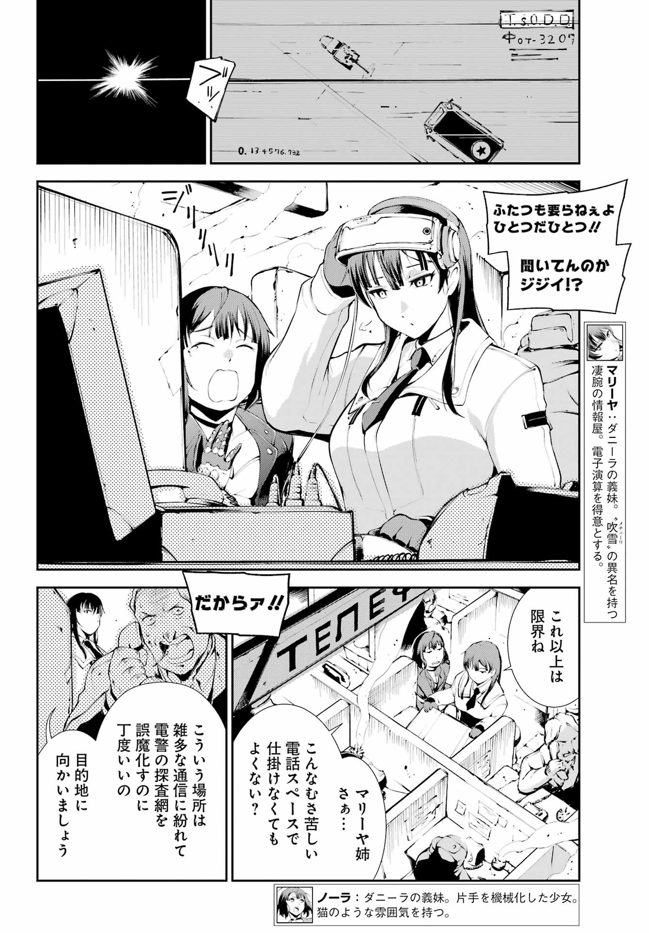 モスクワ２１６０ 第4話 - Page 18