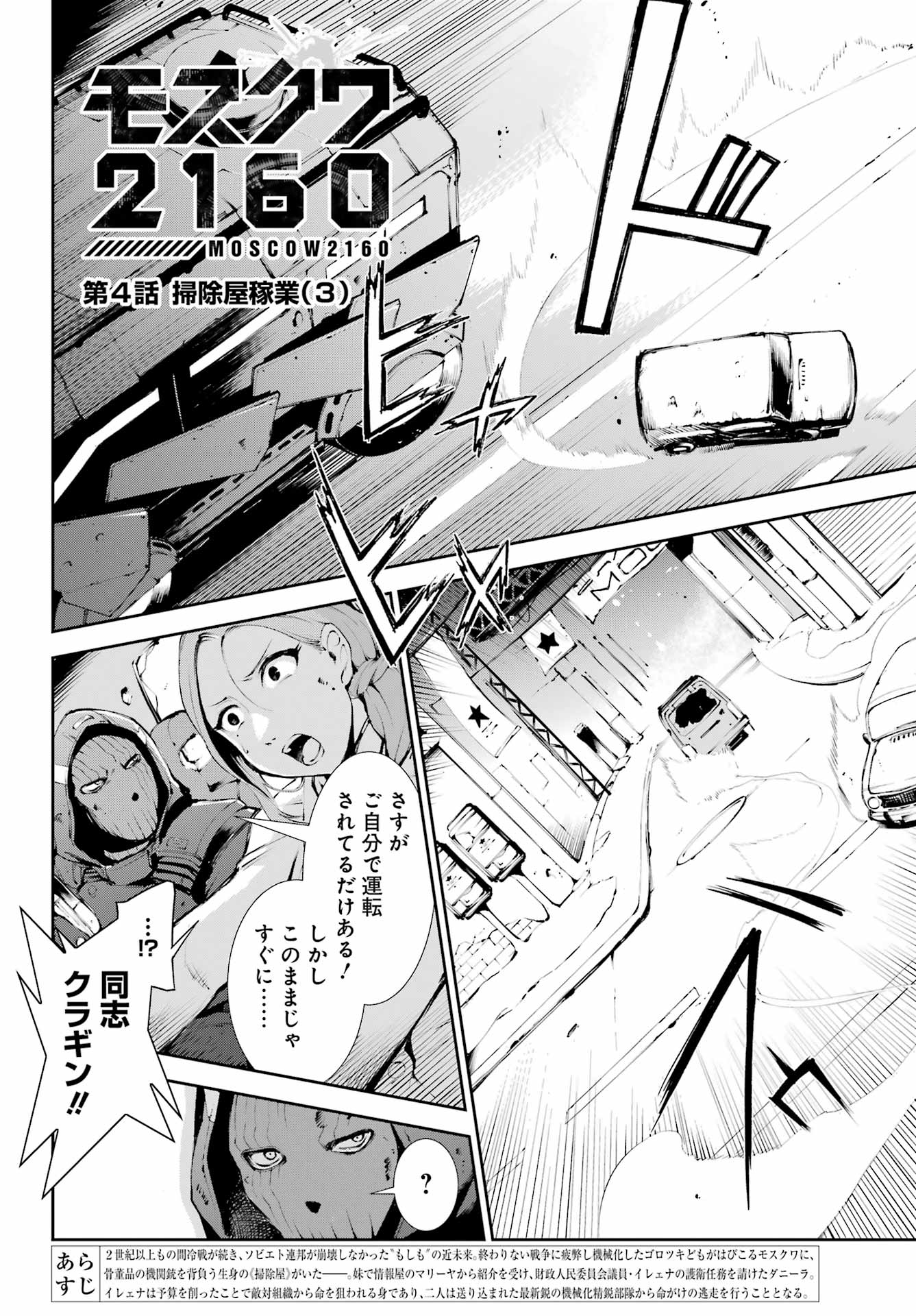 モスクワ２１６０ 第4話 - Page 2