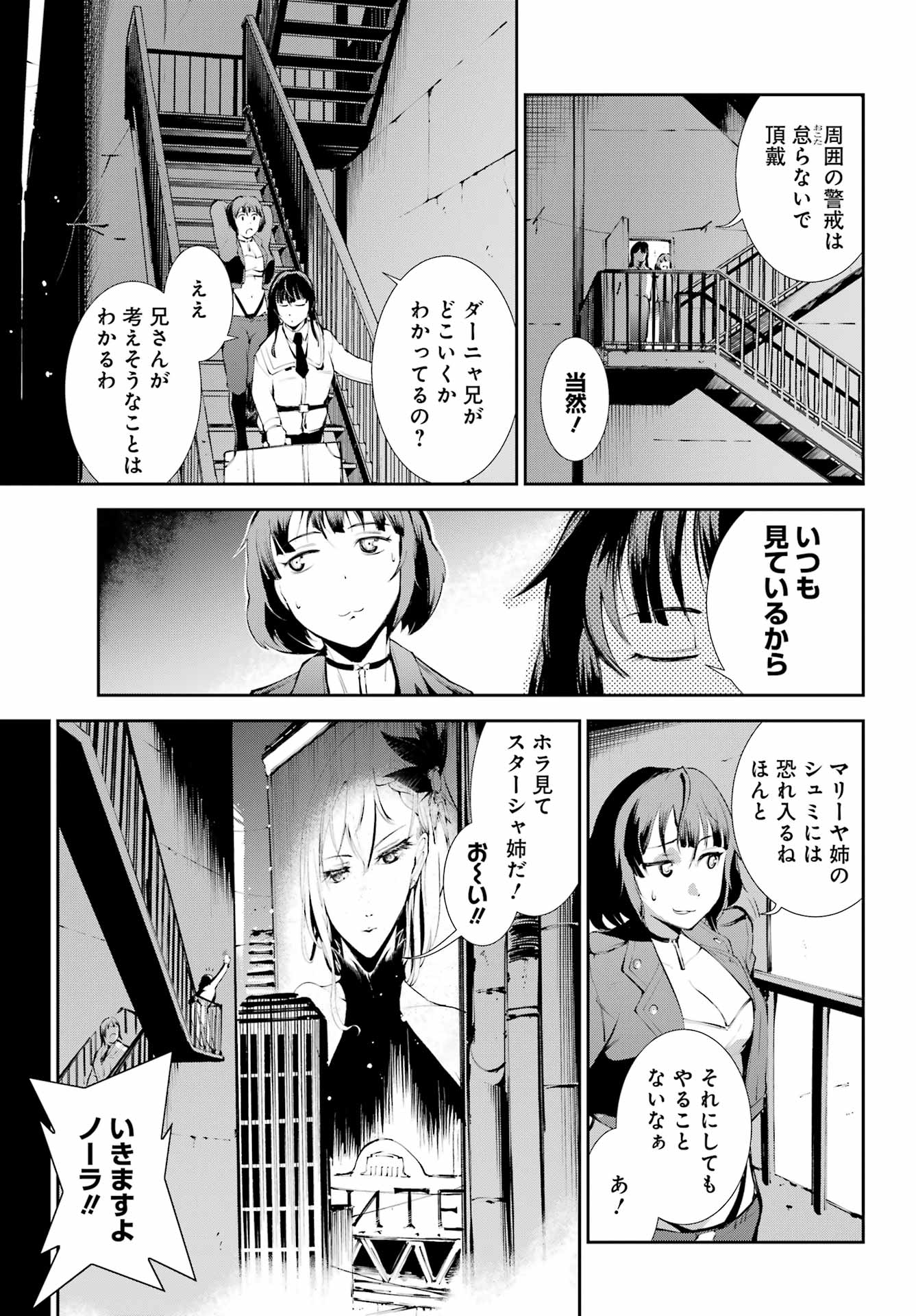 モスクワ２１６０ 第4話 - Page 19